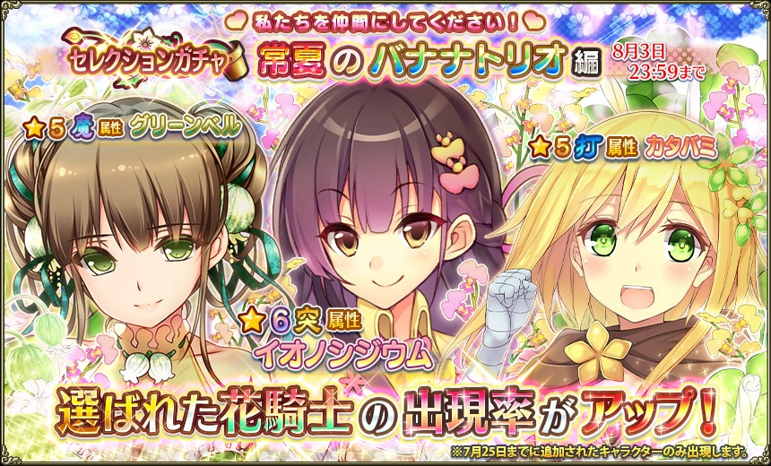 バナナトリオ.jpg