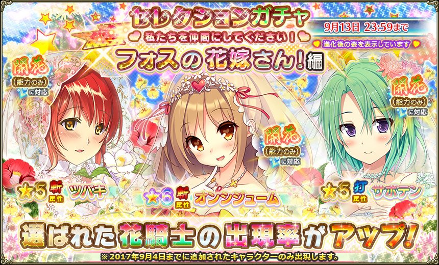 フォスの花嫁さん！編.jpg