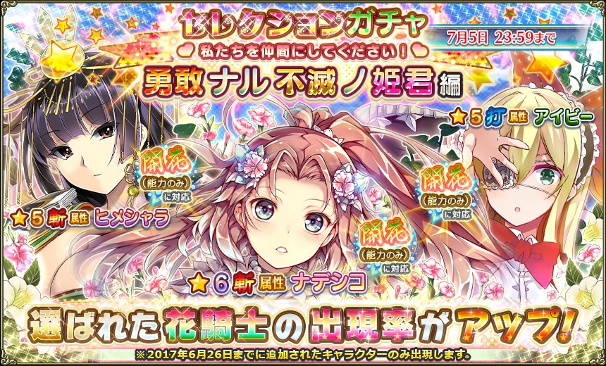 勇敢ナル不滅ノ姫君編.jpg