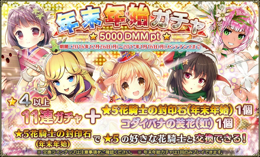 年末年始ガチャ.jpg