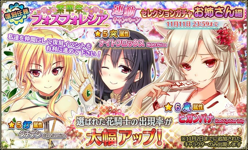 復刻フォスガチャ2.jpg