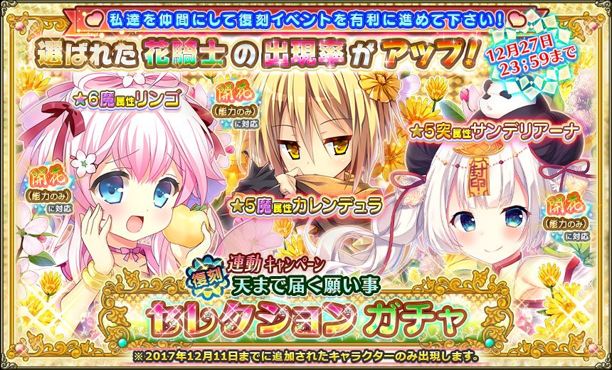 復刻天まで届く願い事連動.jpg