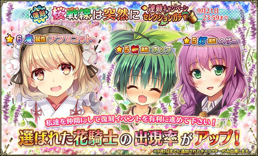 復刻桜前線ガチャ.jpg