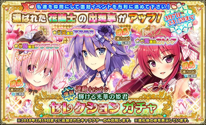 復刻輝ける光華の姫君連動.jpg