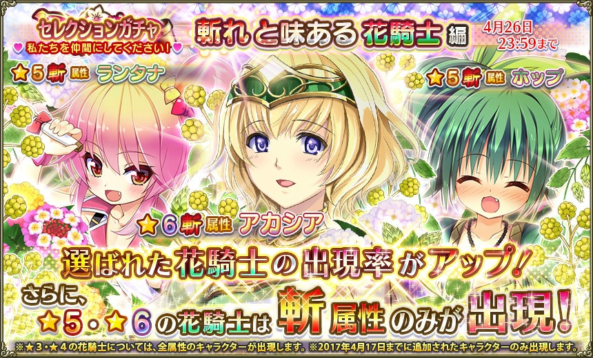 斬れと味ある花騎士編.jpg