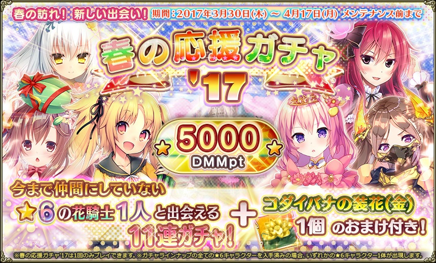 春の応援ガチャ'17.jpg