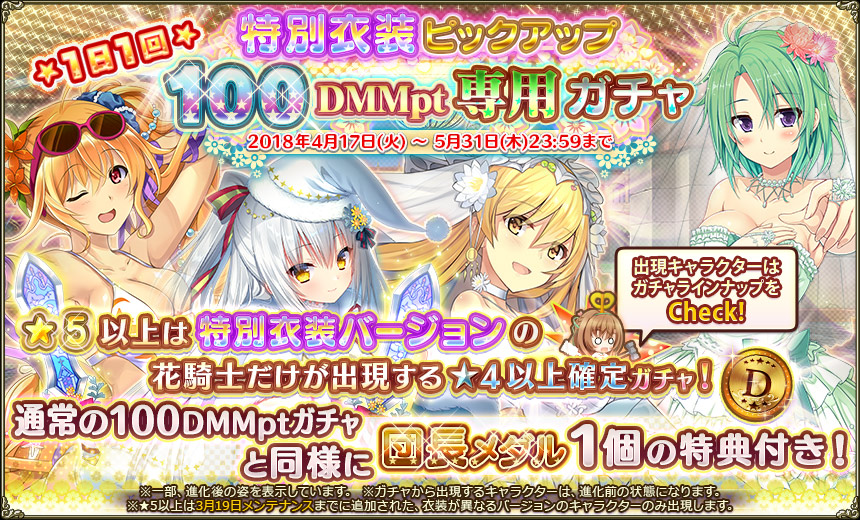 特別衣装ピックアップ180417.jpg