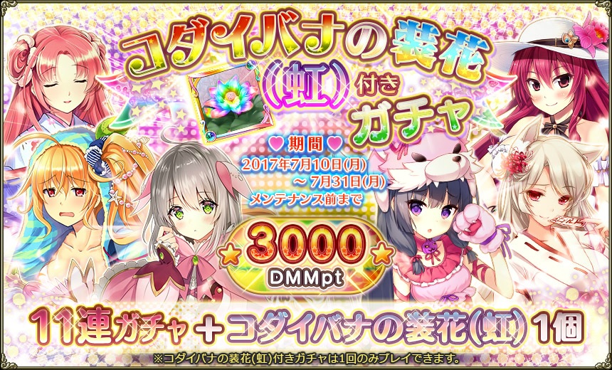 装花(虹)付きガチャ（2017夏）.jpg