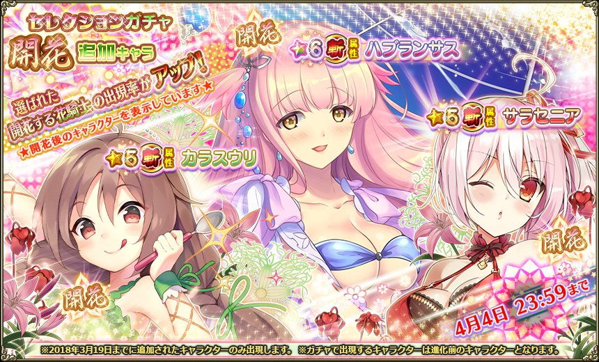 開花追加キャラ180328.jpg