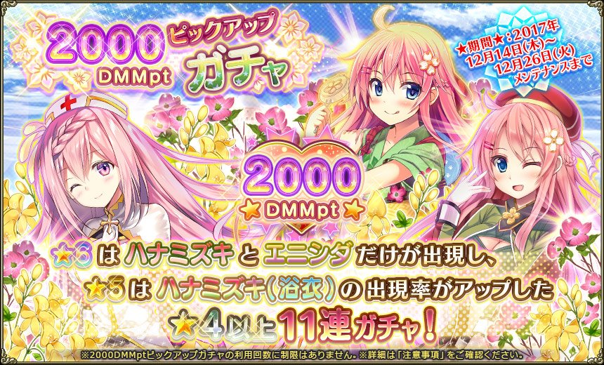 2000DMMptピックアップガチャ1214.jpg