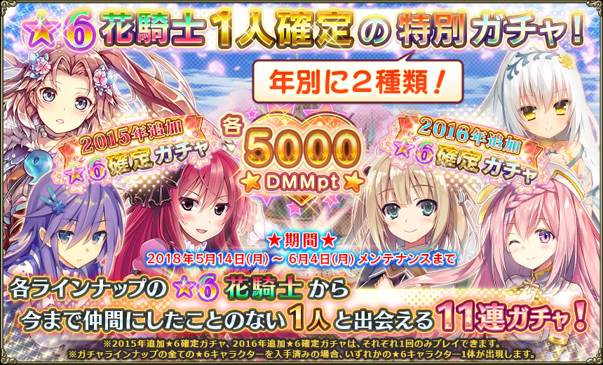 2015-2016年追加★6確定ガチャ.jpg