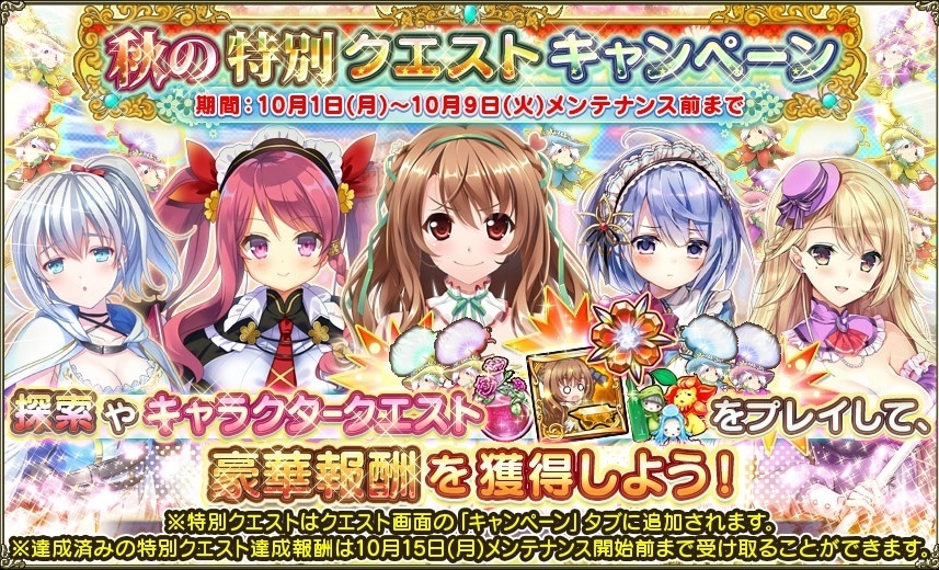 クエストキャンペーン19.jpg クエストキャンペーン19.jpg