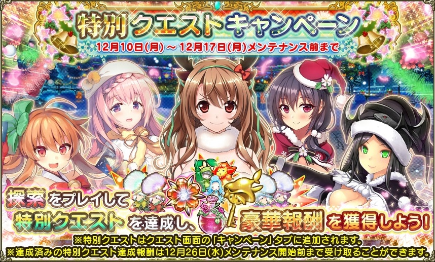 クエストキャンペーン22.jpg クエストキャンペーン22.jpg
