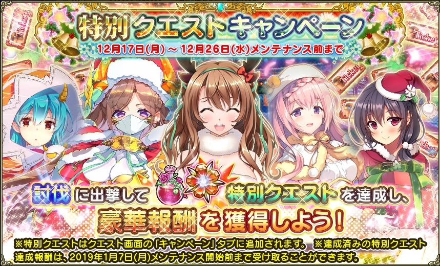 クエストキャンペーン23.jpg クエストキャンペーン23.jpg