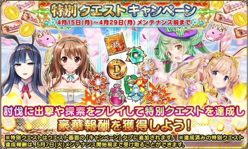 クエストキャンペーン29.jpg クエストキャンペーン29.jpg