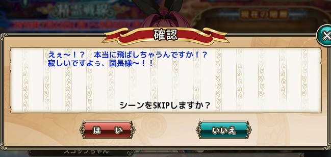 シーンスキップ.jpg
