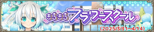 きらきらフラワースクール