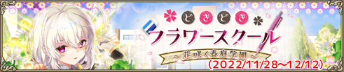 どきどきフラワースクール