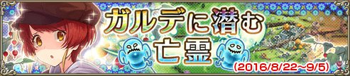ガルデに潜む亡霊