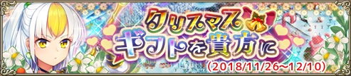 クリスマスギフトを貴方に
