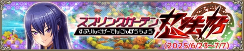 スプリングガーデン忍法帖