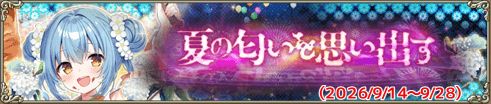 夏の匂いを思い出す