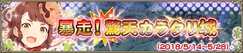 暴走！　驚天カラクリ城