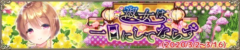 淑女は一日にしてならず