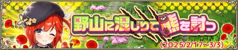 野山に混じりて熊を討つ