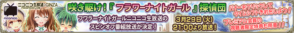 ニコ生_スピンオフ告知2.jpg