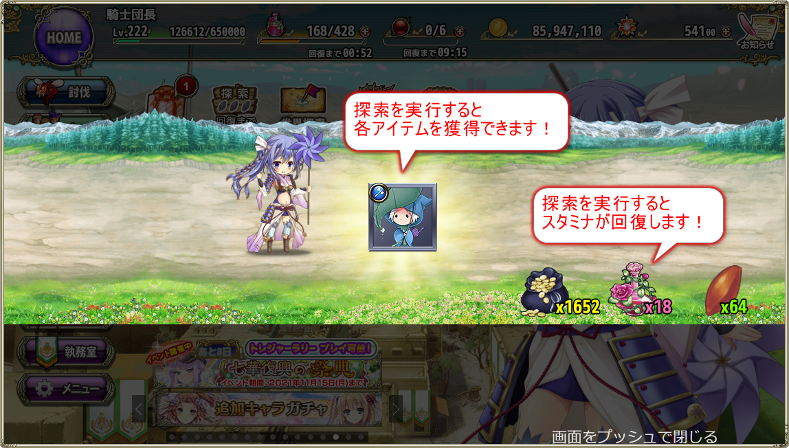 チュートリアル終了後_探索.jpg