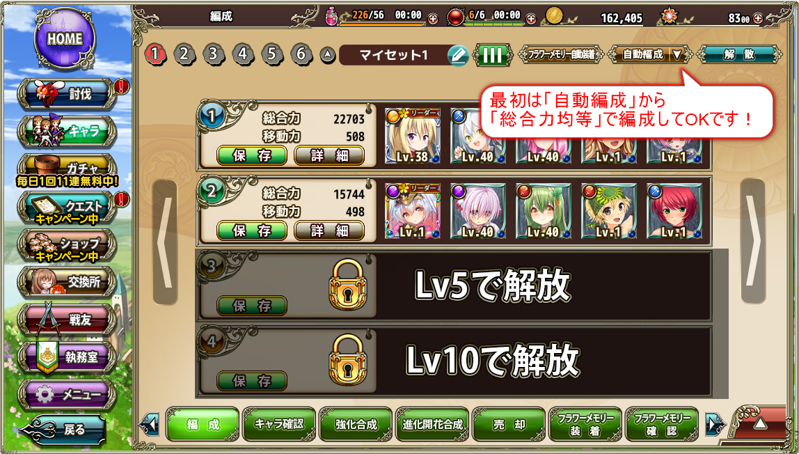 チュートリアル終了後_自動編成.png