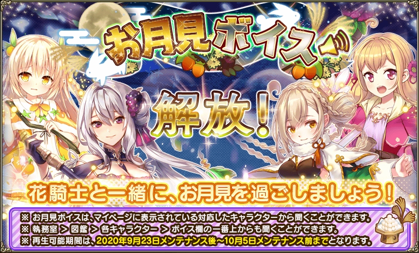 お月見ボイス(2020).jpg