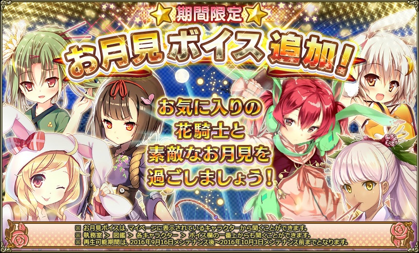 お月見ボイス.jpg お月見ボイス.jpg