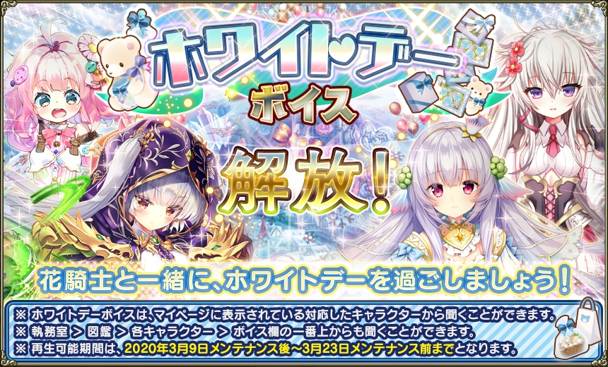 ホワイトデーボイス(2020).jpg