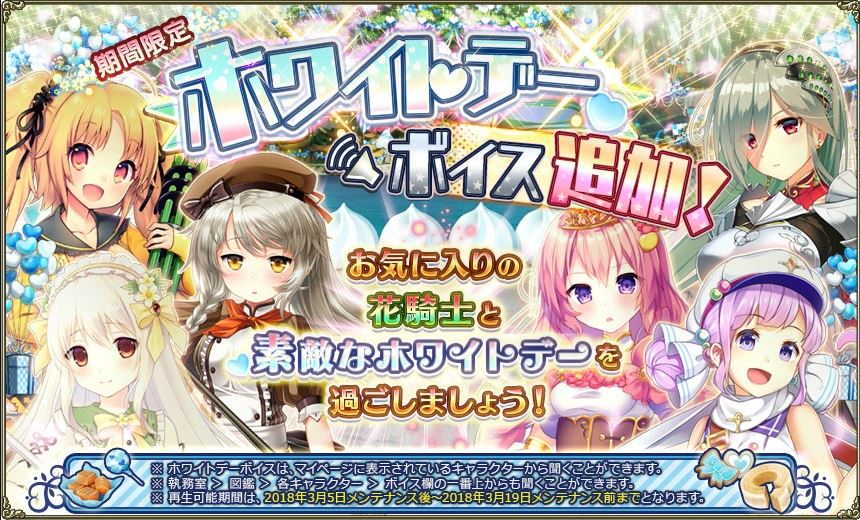 ホワイトデーボイス_2018.jpg