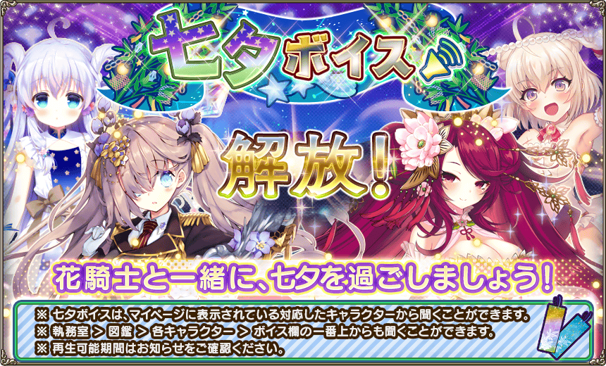 七夕ボイス(2021).png