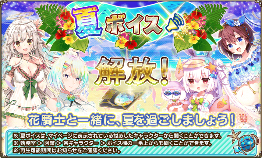夏ボイス(2021).png