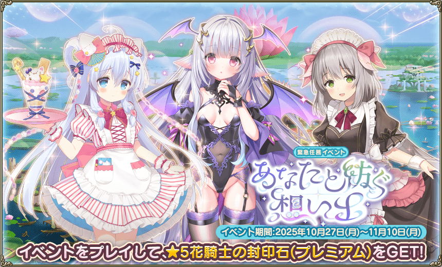 緊急任務「あなたと紡ぐ想い出」