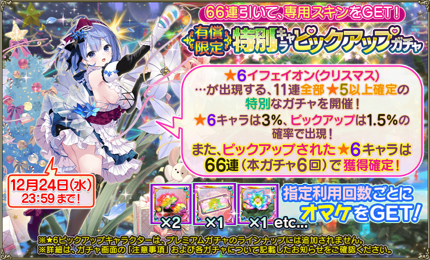 有償限定ガチャ1