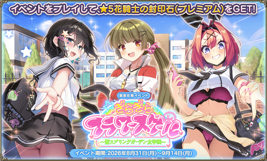 緊急任務「ぎらぎらフラワースクール」