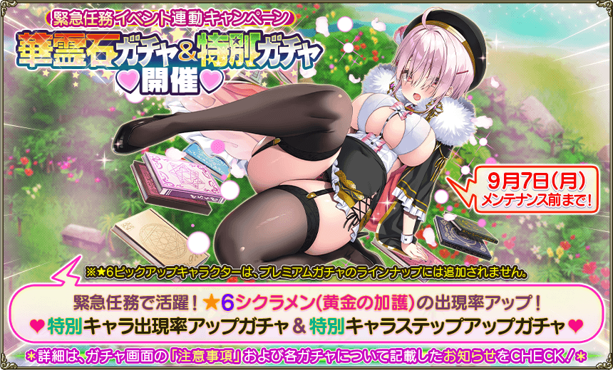 期間限定イベント特別キャラガチャ1