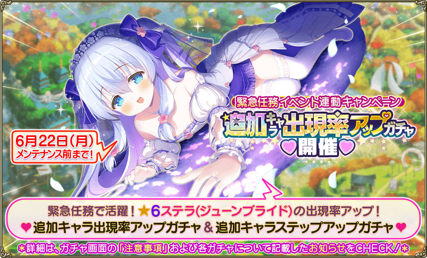 連動ガチャ1