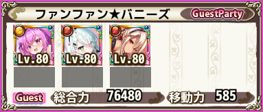 ファンファン★バニーズ.png