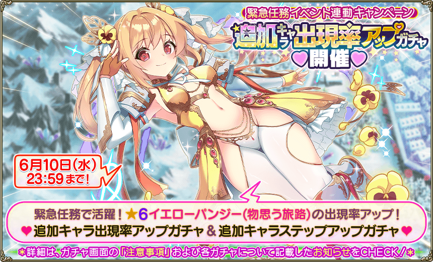 連動ガチャ2