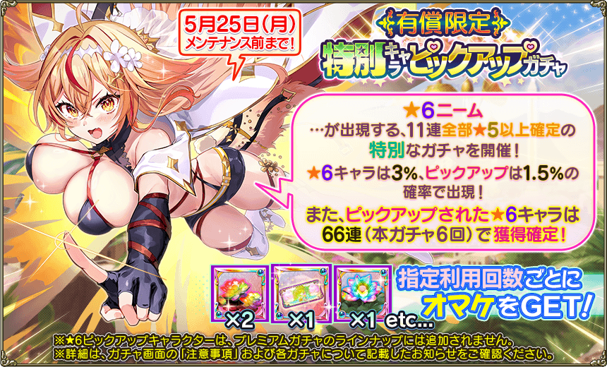 有償限定ガチャ1