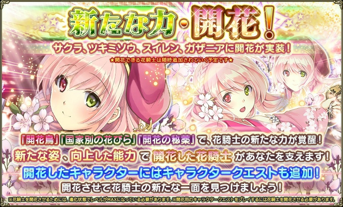 開花キャラクエTOP_001.jpg