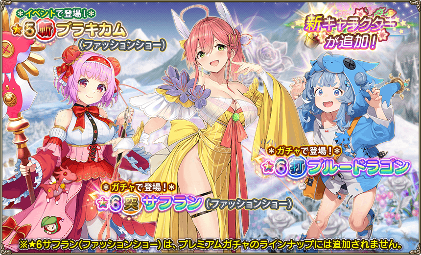 イベント登場花騎士1