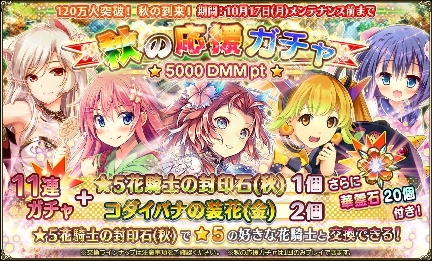 秋の応援ガチャ.jpg