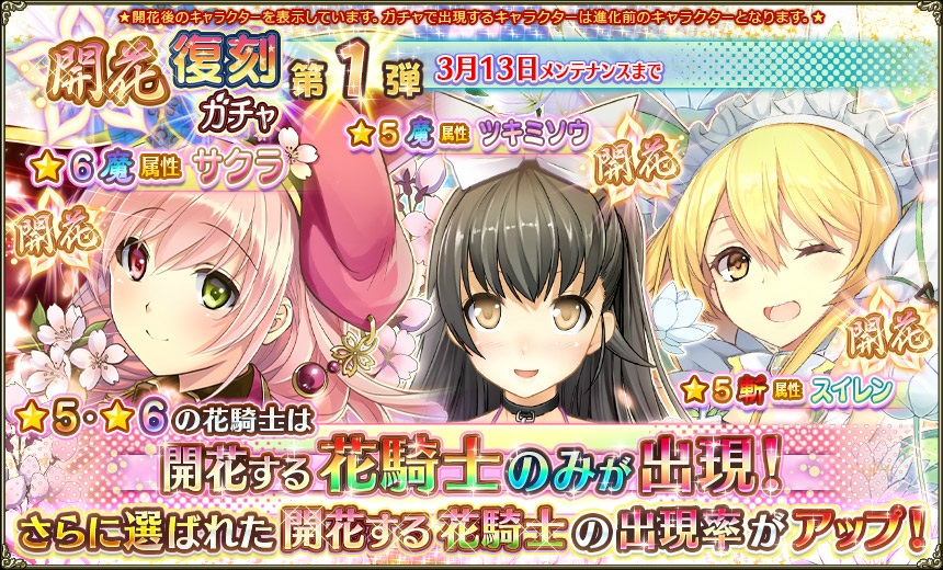 開花復刻ガチャ第1弾.jpg